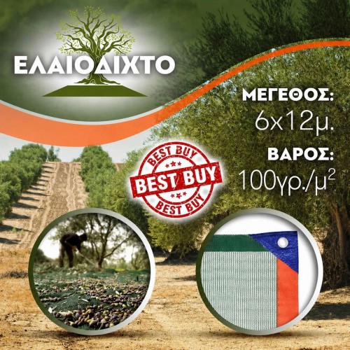 Ελαιόδιχτο 6x12m 100gr/m² ενισχυμένης πλέξης και αντοχής