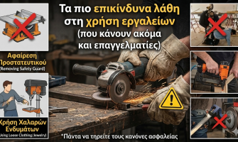 Τα πιο επικίνδυνα λάθη στη χρήση εργαλείων (που κάνουν ακόμα και επαγγελματίες)