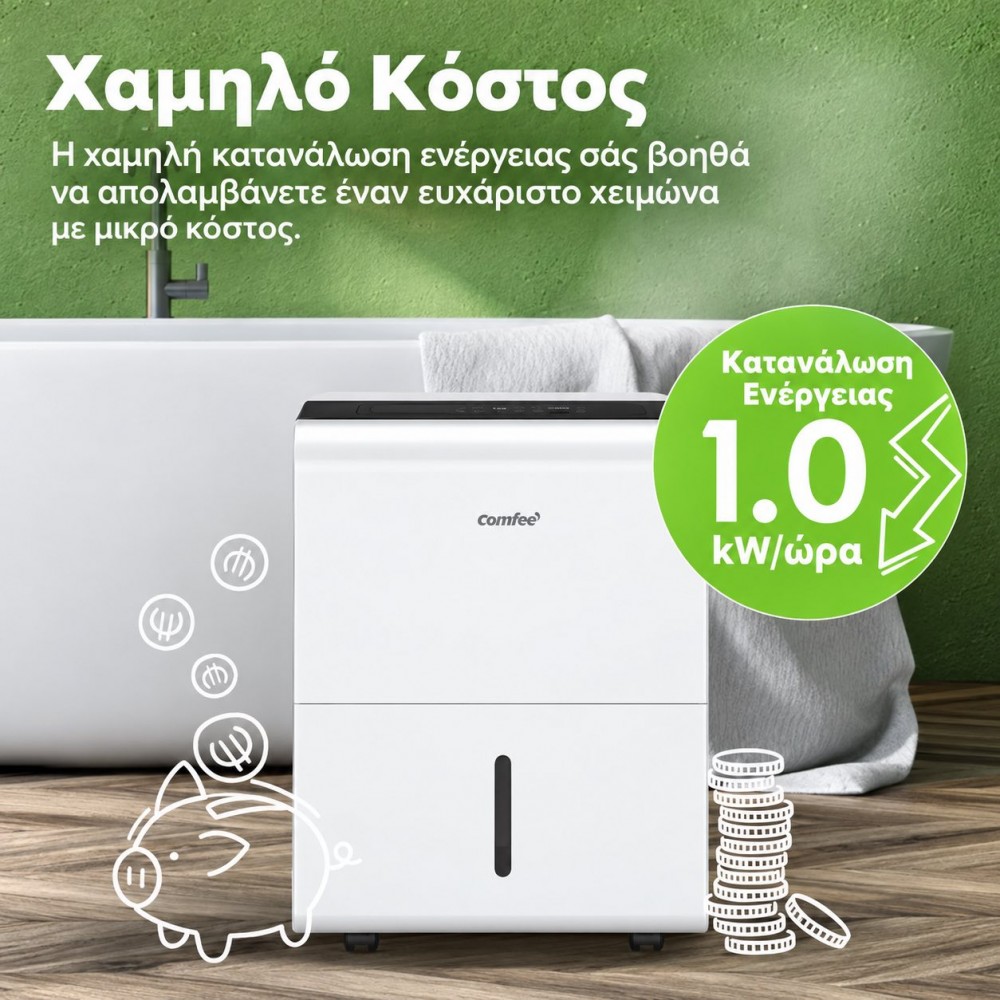 Αφυγραντήρας Comfee by Midea MDDP-30DEN7 30lt/ημέρα