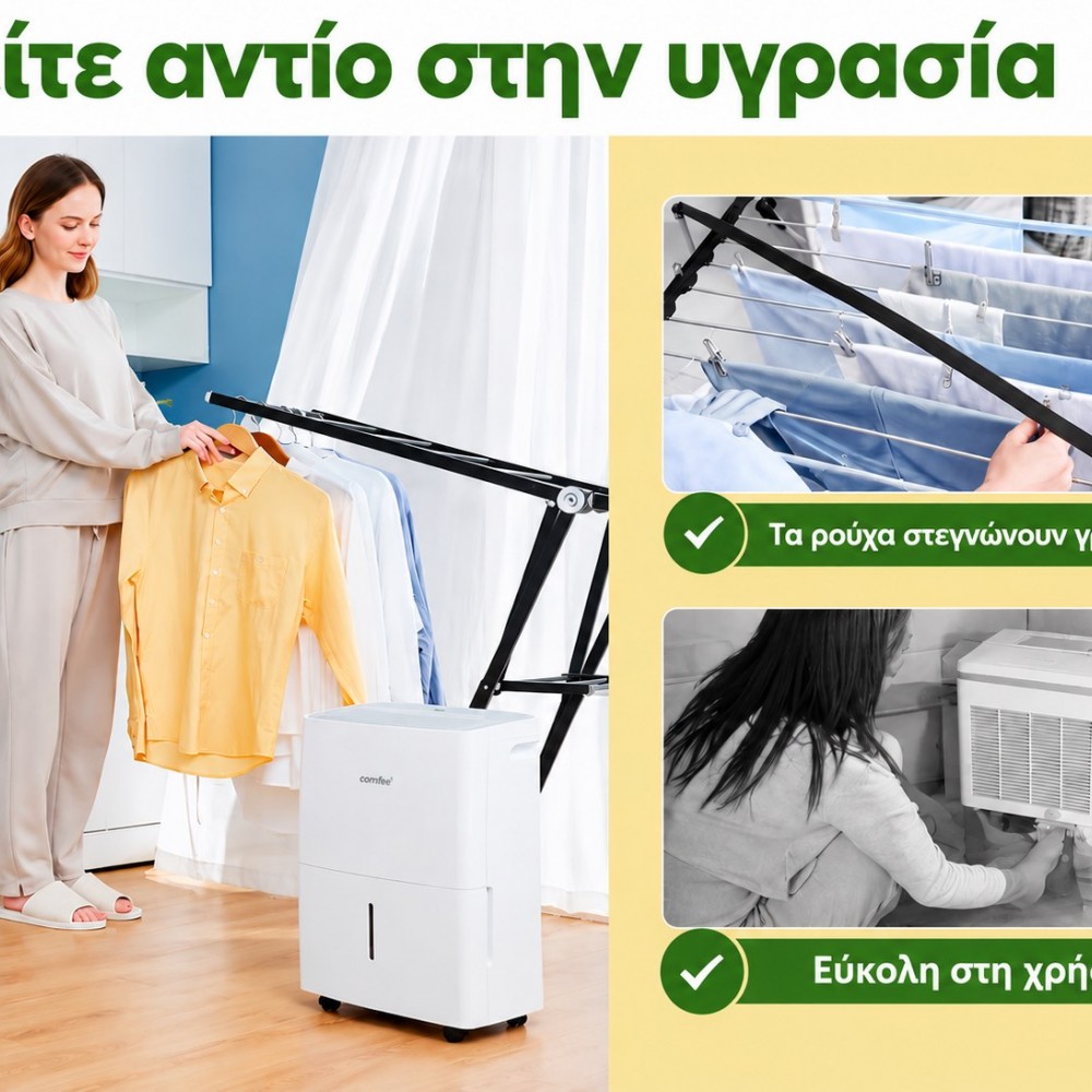 Αφυγραντήρας Comfee by Midea MDDF3-20DEN7 20lt/ημέρα Αφυγραντήρας Comfee by Midea MDDF3-20DEN7 20lt/ημέρα