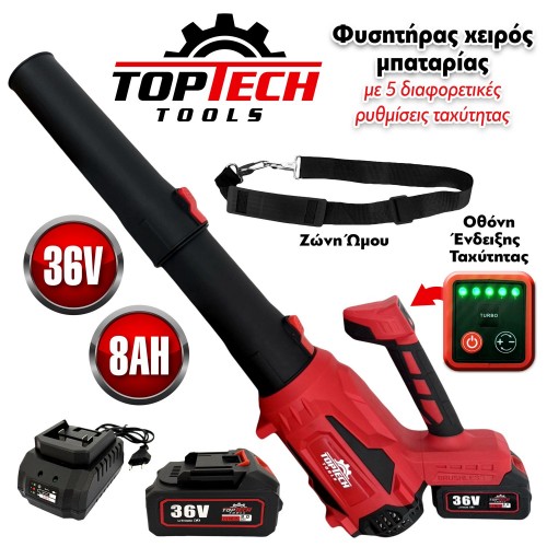 ΦΥΣΗΤΗΡΑΣ ΧΕΙΡΟΣ TOPTECH ΜΕ ΜΠΑΤΑΡΙΑ 36V/8AH