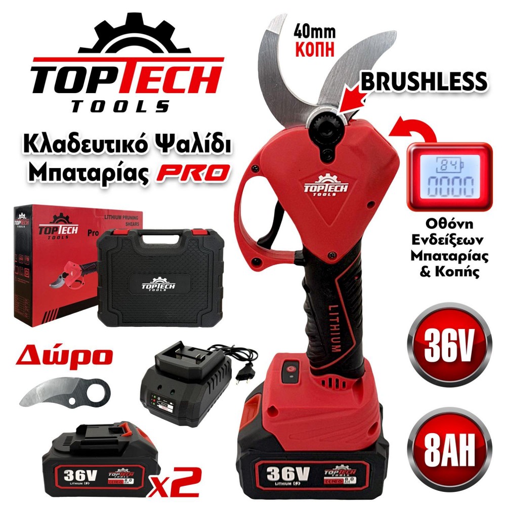 ΨΑΛΙΔΙ ΚΛΑΔΕΜΑΤΟΣ TOPTECH PRO ΜΕ ΚΟΠΗ 40MM & 2 ΜΠΑΤΑΡΙΕΣ 36V/8ΑΗ – ΔΩΡΟ ΕΞΤΡΑ ΛΕΠΙΔΑ ΨΑΛΙΔΙ ΚΛΑΔΕΜΑΤΟΣ TOPTECH PRO ΜΕ ΚΟΠΗ 40MM & 2 ΜΠΑΤΑΡΙΕΣ 36V/8ΑΗ – ΔΩΡΟ ΕΞΤΡΑ ΛΕΠΙΔΑ