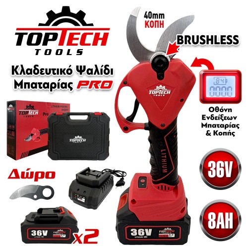 ΨΑΛΙΔΙ ΚΛΑΔΕΜΑΤΟΣ TOPTECH PRO ΜΕ ΚΟΠΗ 40MM & 2 ΜΠΑΤΑΡΙΕΣ 36V/8ΑΗ – ΔΩΡΟ ΕΞΤΡΑ ΛΕΠΙΔΑ