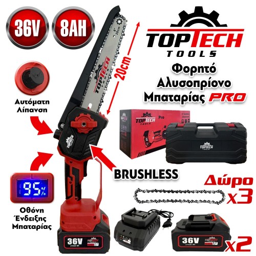 ΚΛΑΔΕΥΤΙΚΟ ΑΛΥΣΟΠΡΙΟΝΟ TOPTECH PRO ΜΕ ΑΥΤΟΜΑΤΗ ΛΙΠΑΝΗ & 2 ΜΠΑΤΑΡΙΕΣ 36V/8AH – ΔΩΡΟ 3 ΑΛΥΣΙΔΕΣ